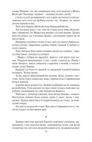 Каласы пад сярпом тваiм. Раман фото книги 11