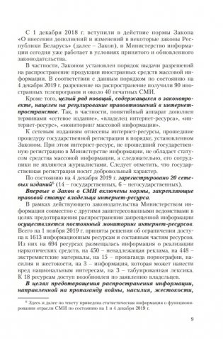 Особенности трансформации информационного поля Республики Беларусь в современных условиях: социологический анализ фото книги 12