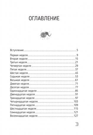 Календарь беременности — неделя за неделей. Большое путешествие от зачатия до родов фото книги 4