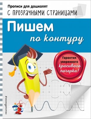 Пишем по контуру фото книги