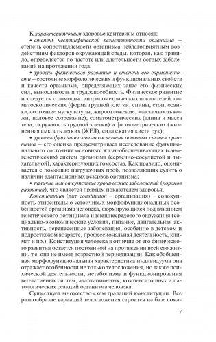 Валеология. Практикум фото книги 8