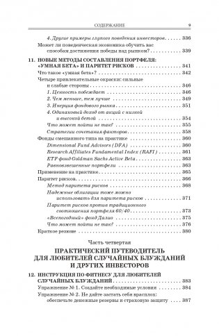 Случайное блуждание на Уолл-стрит: испытанная временем стратегия успешных инвестиций фото книги 6