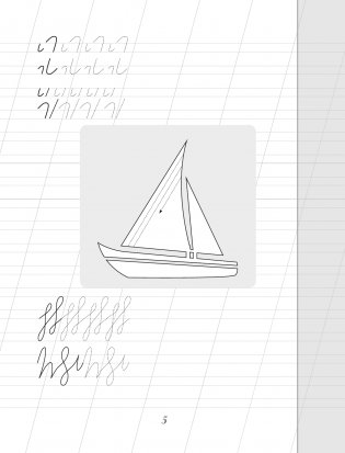 Каллиграфический почерк шаг за шагом фото книги 6