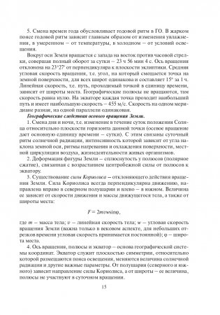 Общее землеведение. Практикум фото книги 16