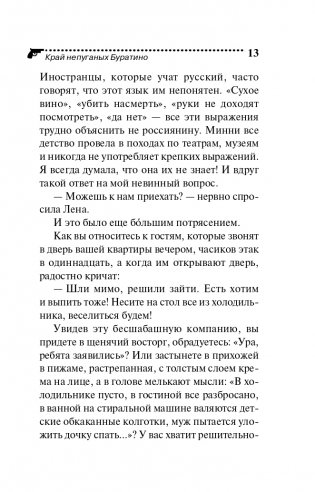 Край непуганых Буратино фото книги 14