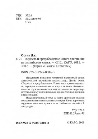 Гордость и предубеждение. Pride and Prejudice. Книга для чтения на английском языке фото книги 3