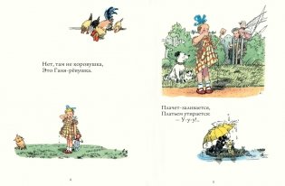 Девочка-ревушка фото книги 3