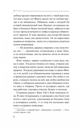 Дитя пыли фото книги 7