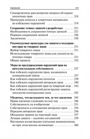 Защити свой главный актив фото книги 7