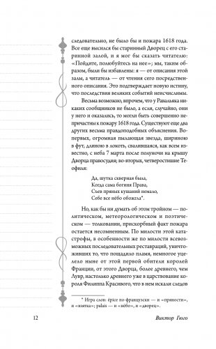 Собор Парижской Богоматери фото книги 13