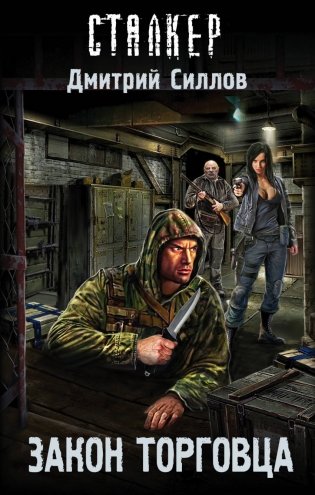 Закон торговца фото книги