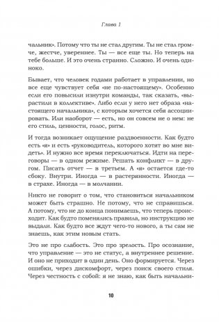 Как управлять другими, не разрушая себя. Правила выживания для руководителей фото книги 9