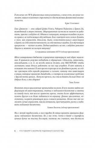 Формула подлинного богатства: Как управлять деньгами, стать свободным и создать наследие фото книги 4