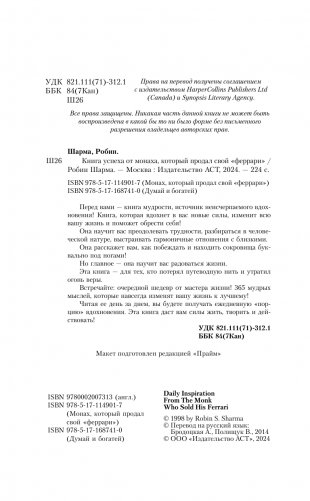 Книга успеха от монаха, который продал свой «феррари» фото книги 5