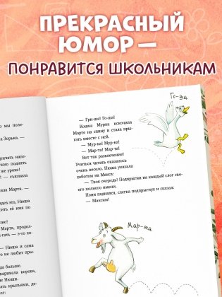 Супершкола для зверей фото книги 8