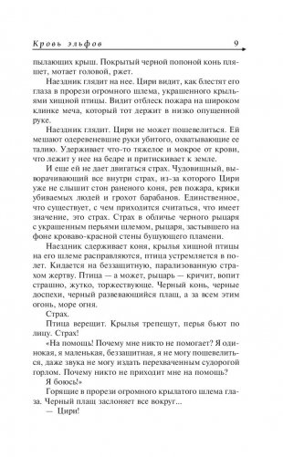 Ведьмак. Кровь эльфов. Час презрения фото книги 6