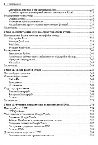 Python для Excel фото книги 9