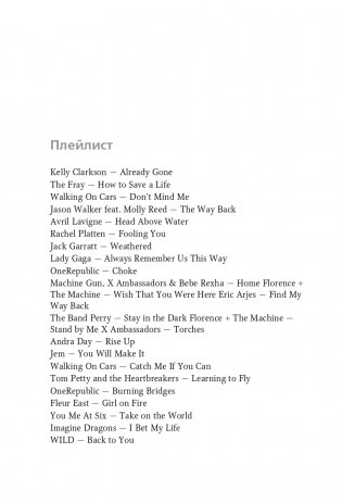 Взлетая высоко фото книги 9