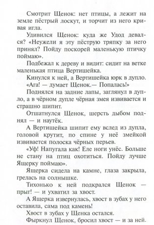 Рассказы о животных фото книги 4