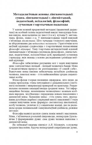 Методыка выкладання беларускай мовы і літаратурнага чытання ў пачатковых класах фото книги 10
