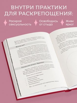 Код сексуальности. Дневник, который поможет исследовать себя и стать желанной фото книги 4