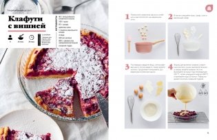 Праздник вкуса. Десерты фото книги 8