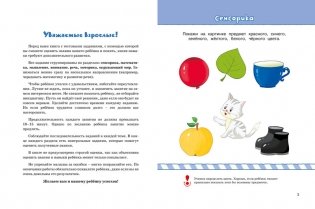 Что должен знать и уметь ребёнок. Тесты для детей 2-3 лет фото книги 2