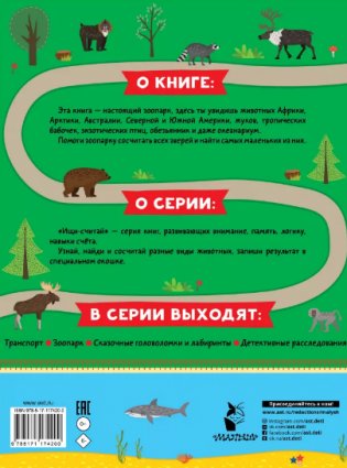 Зоопарк фото книги 3