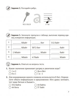 Информатика. 7 класс. Практикум фото книги 6