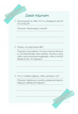 Будь с собой. Книга заботы о ментальном здоровье фото книги 9