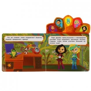 Королевы бала сказочный патруль. Модуль-корона фото книги 3