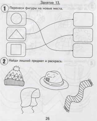 30 занятий для успешного развития ребенка. 4 года. Часть 1 фото книги 4