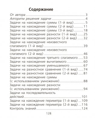 Математика. 2 класс. Тетрадь для решения составных задач фото книги 8