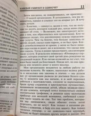 Каждый умирает в одиночку фото книги 3