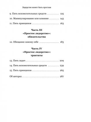 Лидерство может быть простым фото книги 3