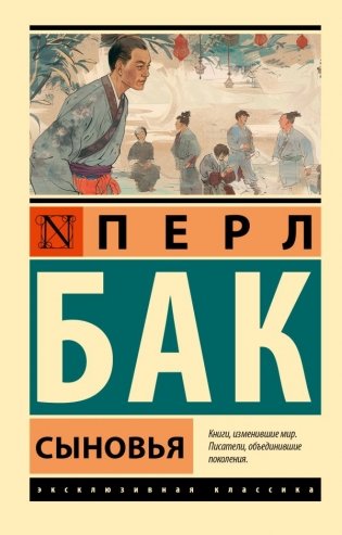 Сыновья фото книги