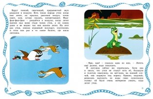 Лягушка-путешественница фото книги 3