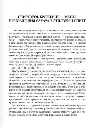 Алкофан. Все о самогоноварении фото книги 5