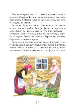 Доброе сердце фото книги 6