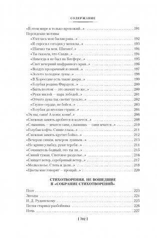 «Мне осталась одна забава...» Стихотворения, поэмы, проза. Полное собрание сочинений фото книги 6