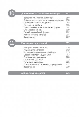 Excel VBA. Стань продвинутым пользователем за неделю фото книги 8