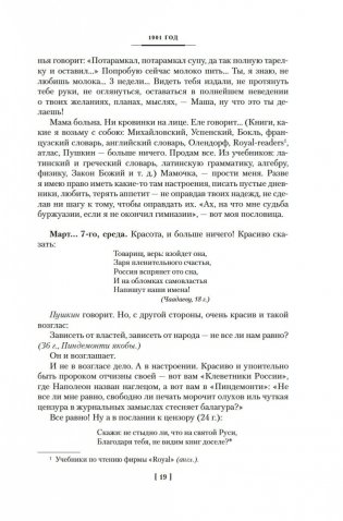 «Жизнь моя стала фантастическая». Дневники. Книга первая. 1901-1929 годы фото книги 19