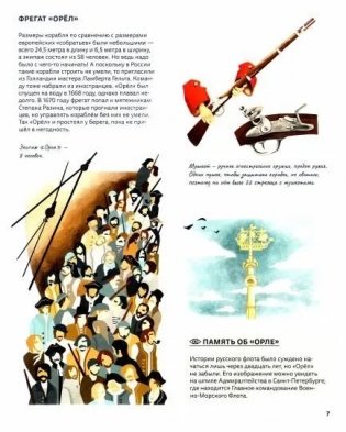 Легендарные русские корабли фото книги 11