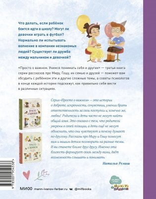 Вместе с Мирой и Гошей. Учимся понимать себя и других фото книги 9