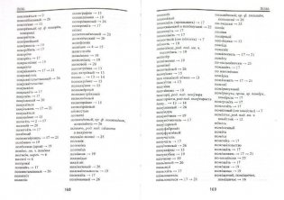 Школьный орфографический словарь фото книги 3