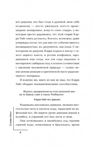 Кэрри фото книги 3