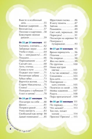 125 развивающих игр для детей от 1 до 3 лет фото книги 3