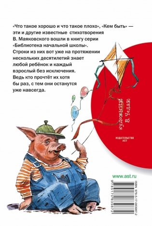 Что такое хорошо и что такое плохо фото книги 8