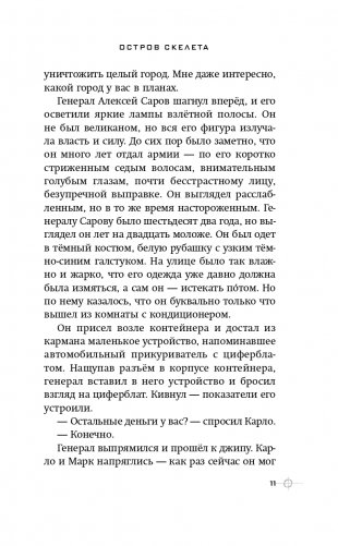 Остров Скелета (выпуск 3) фото книги 12