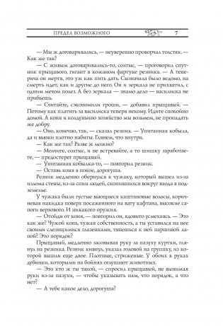 Ведьмак. Меч Предназначения фото книги 8